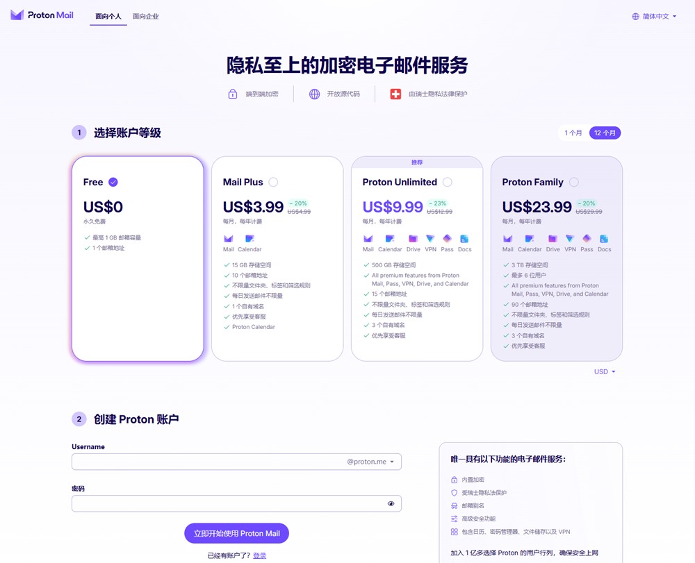 Proton Mail注册教程：免费加密邮箱申请方法与常见问题解答- 账号星球