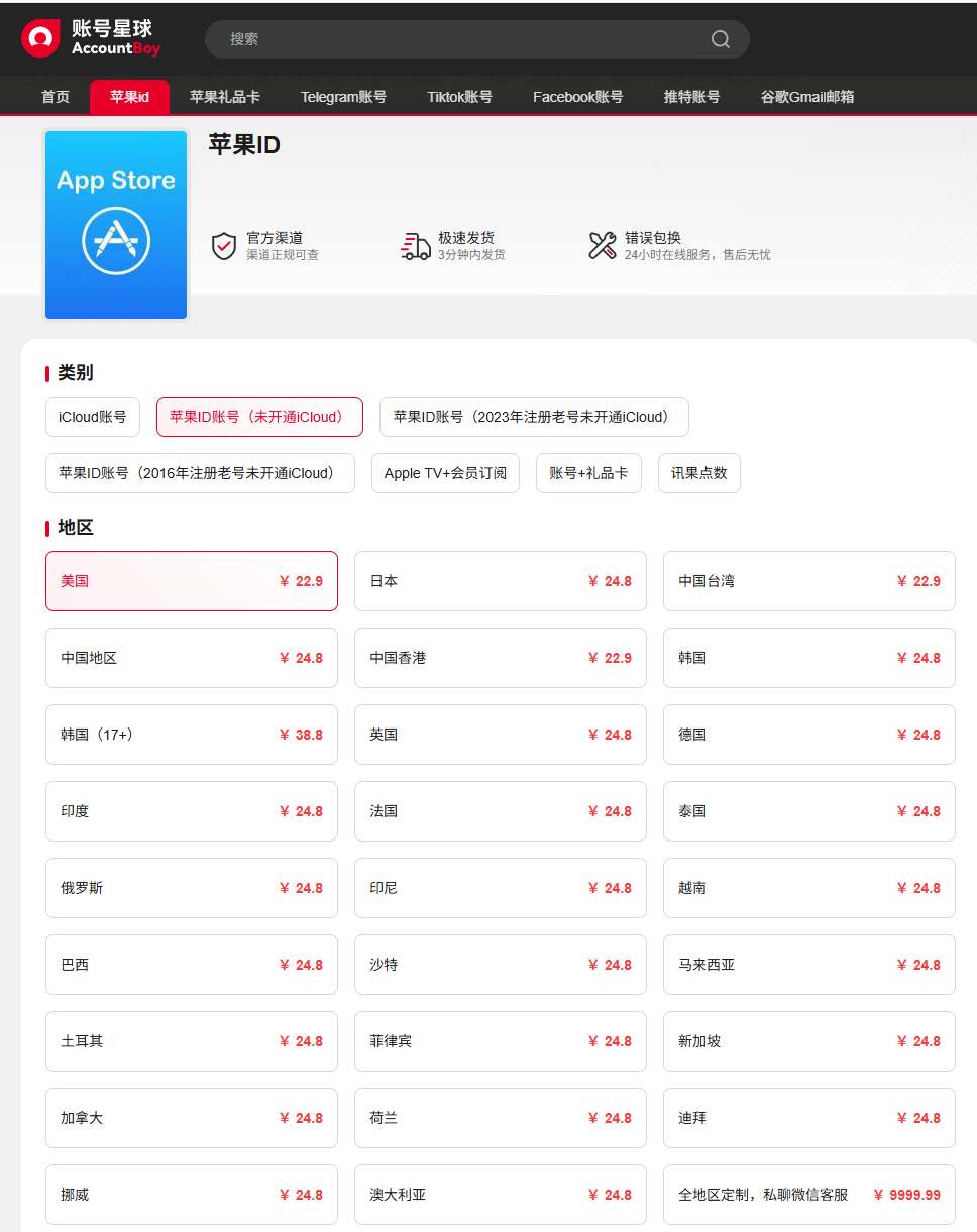 2025年美区Apple ID注册教程：解决无法创建账户+充值指南