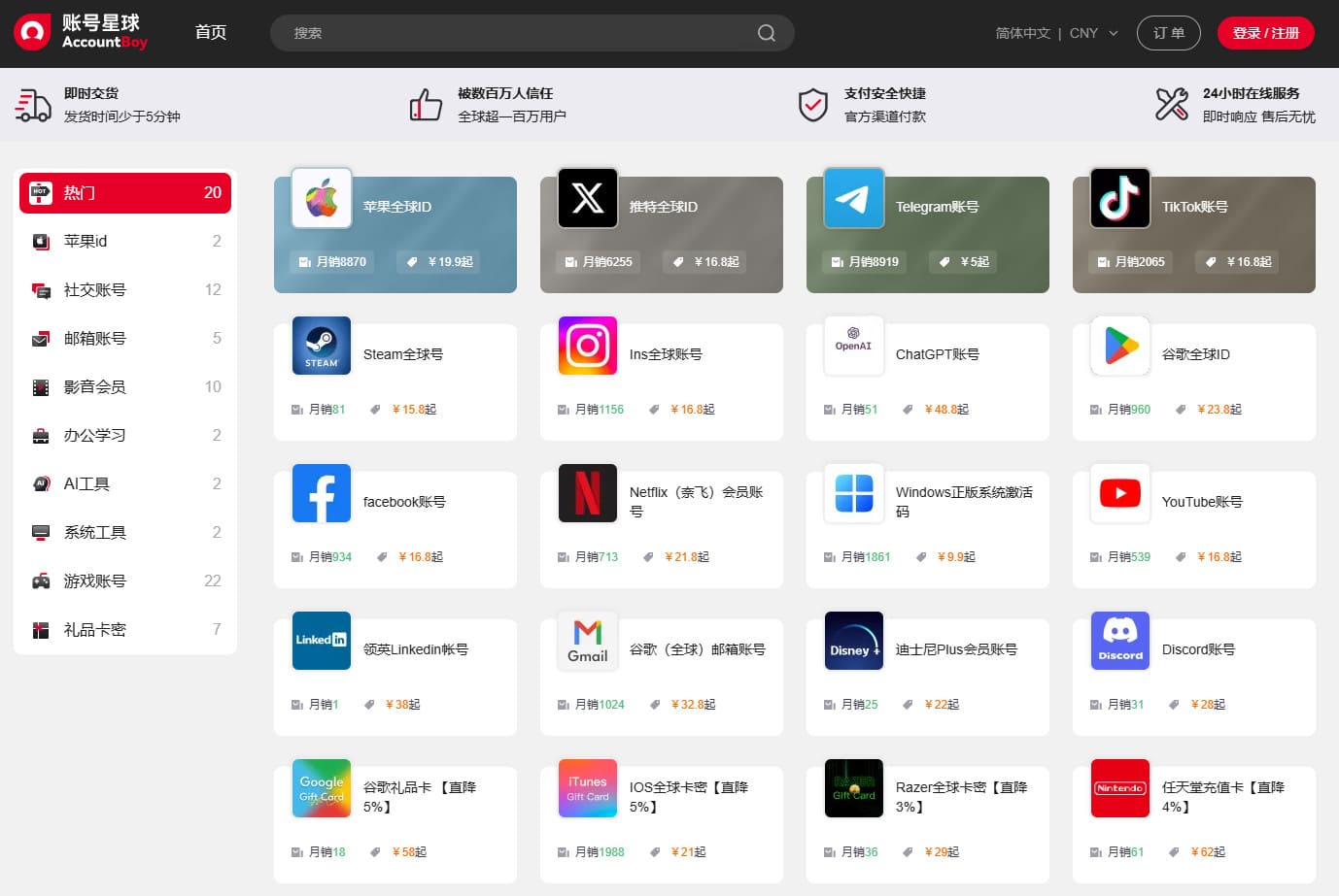 港区Apple ID购买与注册教程- 账号星球