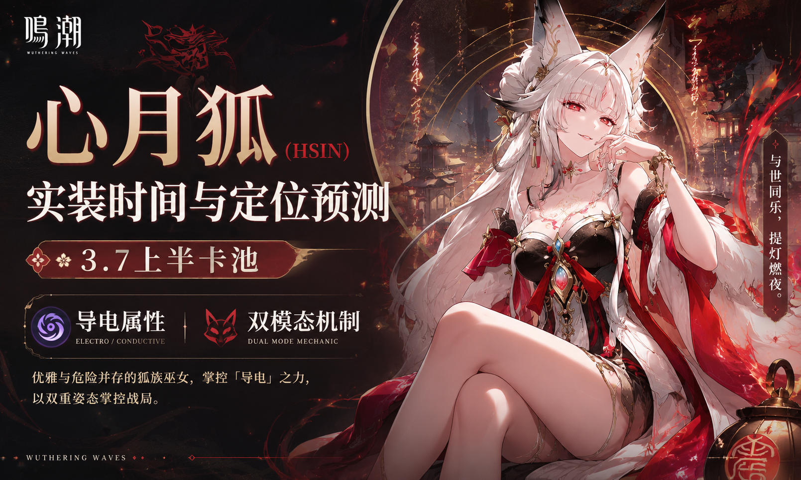 《鳴潮》3.7心月狐與鎖暝抽取配隊指南