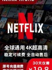 奈飞Netflix TV - 180天会员
