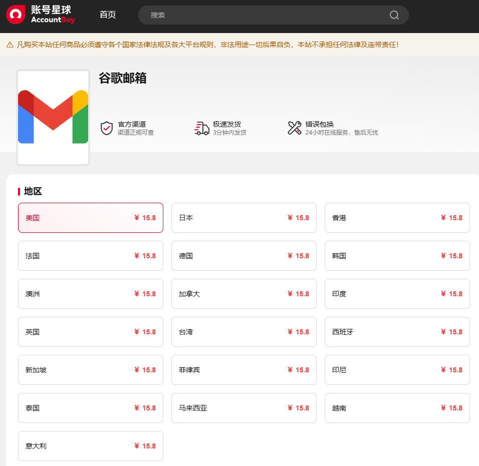 美区谷歌邮箱购买与注册详解：畅享全球应用、游戏- 账号星球