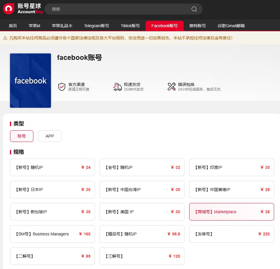 Facebook商城号购买攻略：Marketplace开通与运营技巧