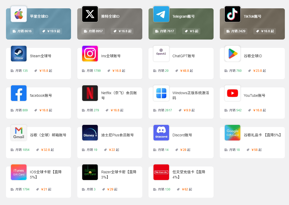 账号星球：全球数字账号购买平台